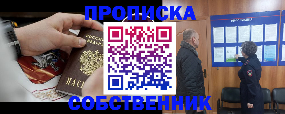 временная регистрация 2025 в Горняке
